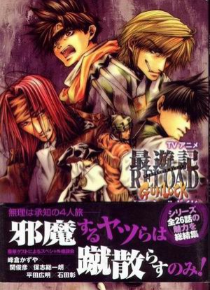 Saiyuki Reload Gunlock 